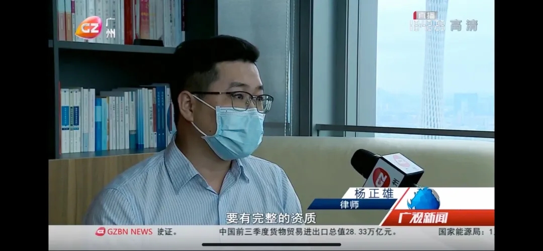【正平动态】本所杨正雄律师就主播带货“刷酸”话题接受广州电视台采访