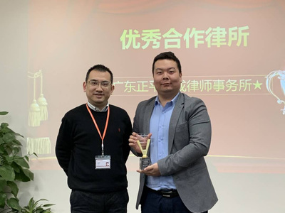 正平新闻 | 我所喜获平安普惠广东分公司“2018年度优秀合作律所”称号