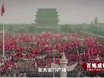 党史上的今天--5月26日 & 《百炼成钢：中国共产党的100年》第二十六集 新中国成立