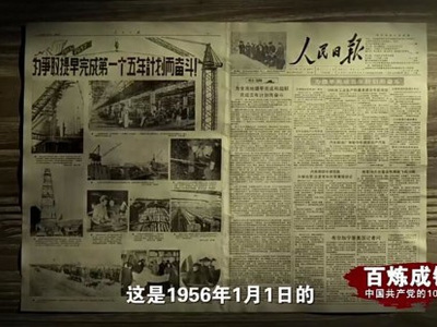 《百炼成钢：中国共产党的100年》第三十二集 走自己的路 & 党史上的今天--6月1日
