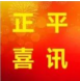 正平喜讯｜我所律师积极参加广东省律师协会各委员会