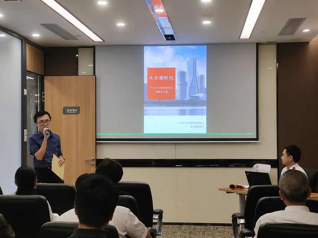 【正平天成大讲堂】大合规时代，中小企业的风险要点及解决方案