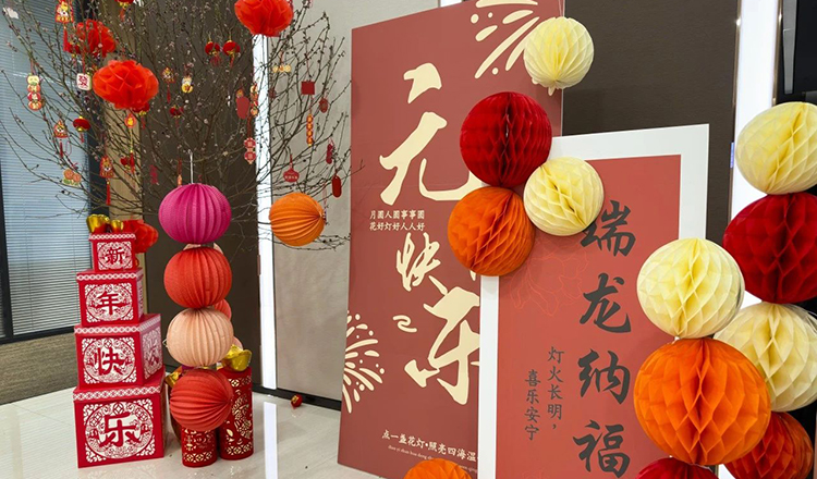 闹元宵 共喜乐 | 正平天成第一季度生日会&新员工见面&元宵喜乐会圆满举办