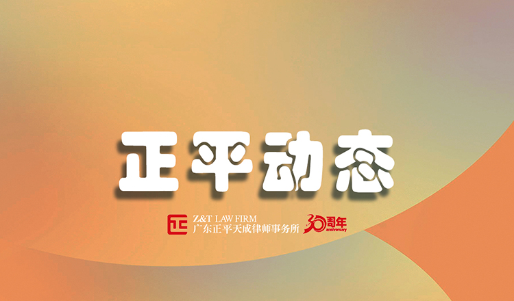 业绩丨正平天成律师助力某港资企业完成合规整改，获不起诉决定