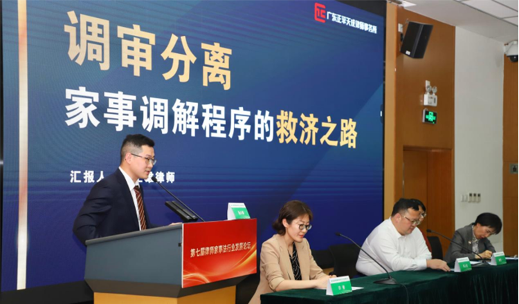 动态 | 我所杨正雄律师受邀参加十一届中国婚姻家事法实务论坛等三场家事法律论坛，并作主题发言