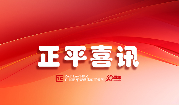 喜讯 | 热烈祝贺我所多名律师入选第十二届广东省律师协会委员会