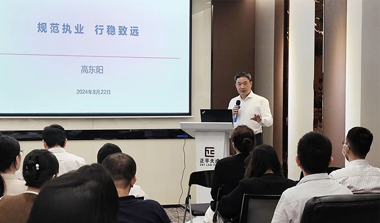 动态丨正平天成律所举办《规范执业 行稳致远》执业纪律与风险控制主题讲座