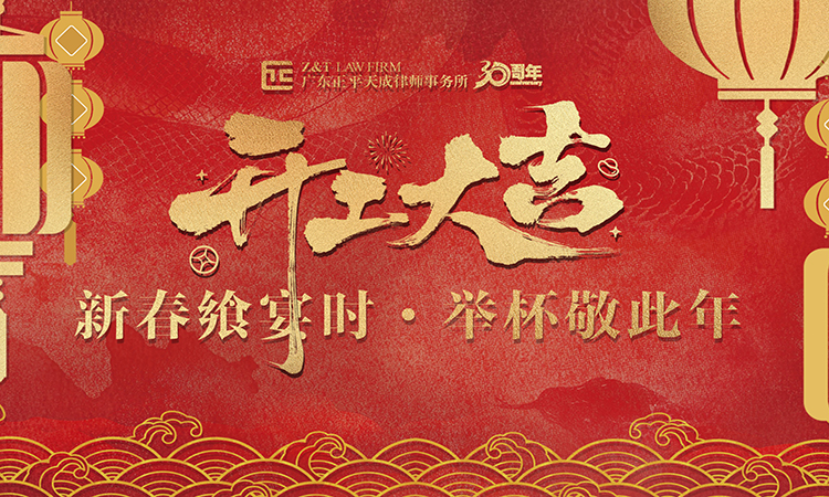 2025 开工大吉｜正启新程，蛇来运转