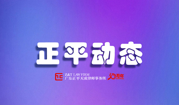 动态｜广东正平天成律师事务所成功开展妇女节珠宝旗袍文化鉴赏活动
